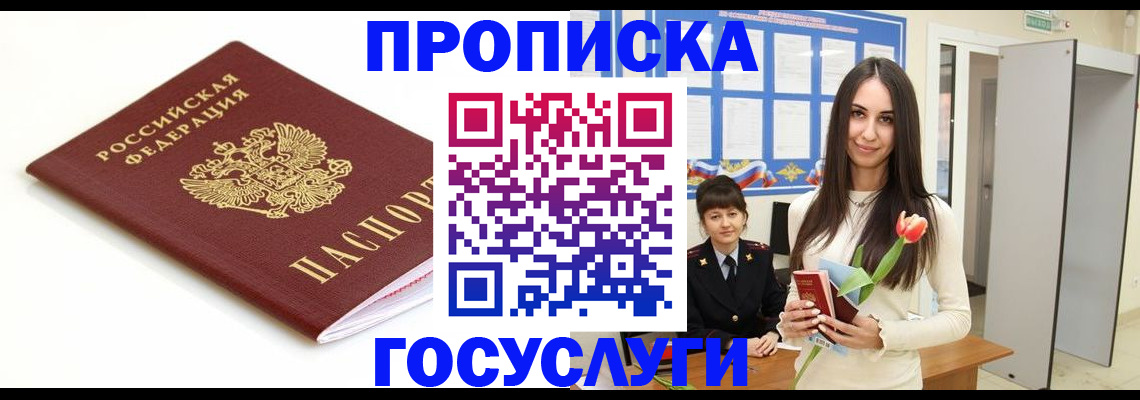 прописка для работы в Тимашёвске