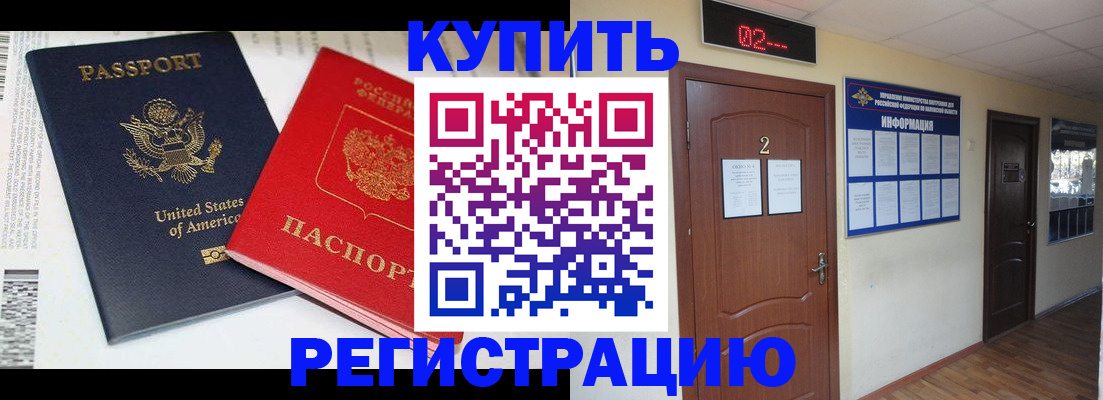 прописка 2025 в Тимашёвске