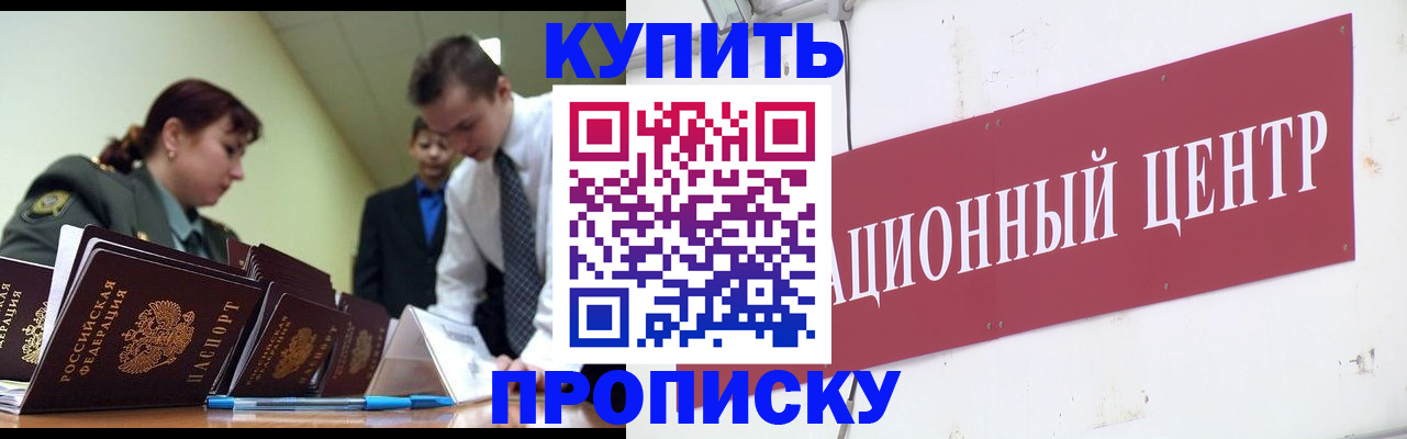 прописка поиск в Тимашёвске
