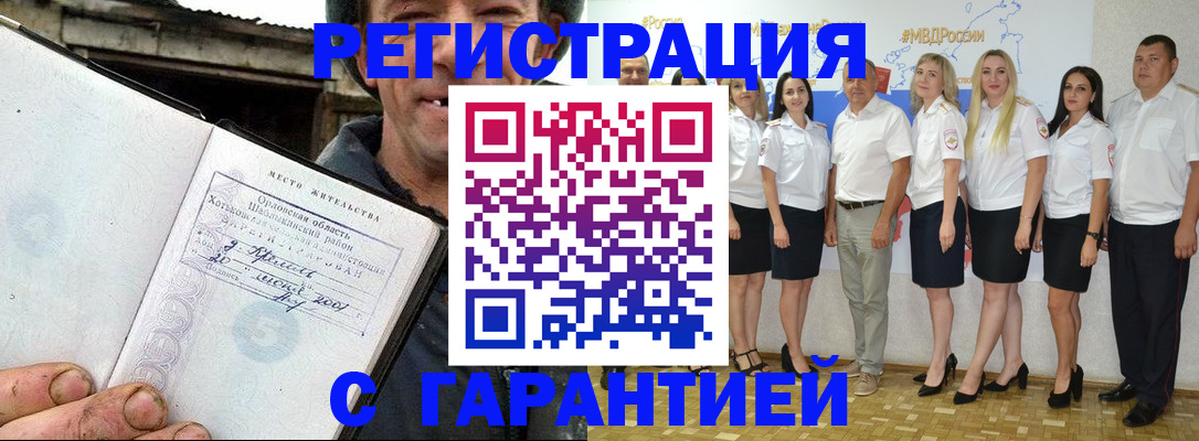 прописка в Тимашёвске